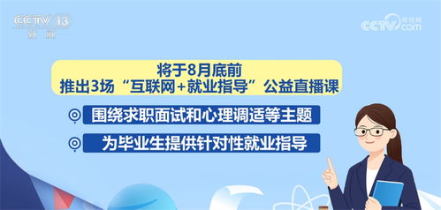 教育系統多措并舉，以專業服務護航畢業生求職之路